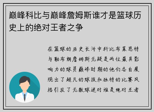 巅峰科比与巅峰詹姆斯谁才是篮球历史上的绝对王者之争